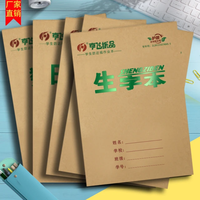 亨飞32K牛皮小本25K小本小学生幼儿园生字田字格拼音加厚作业本