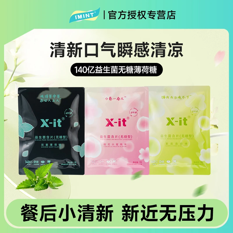 xit益生菌口腔含片糖果imint小飞碟无糖0脂口香糖清新口气薄荷糖