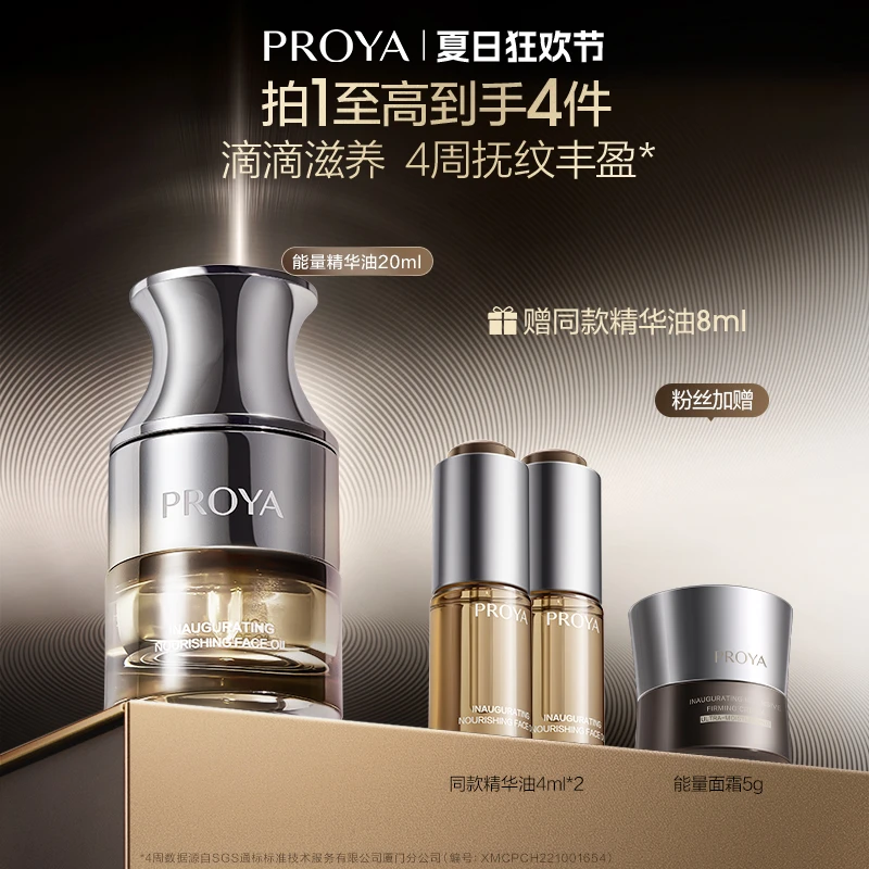 【银泰百货FY】珀莱雅能量精华油20ml保湿精华