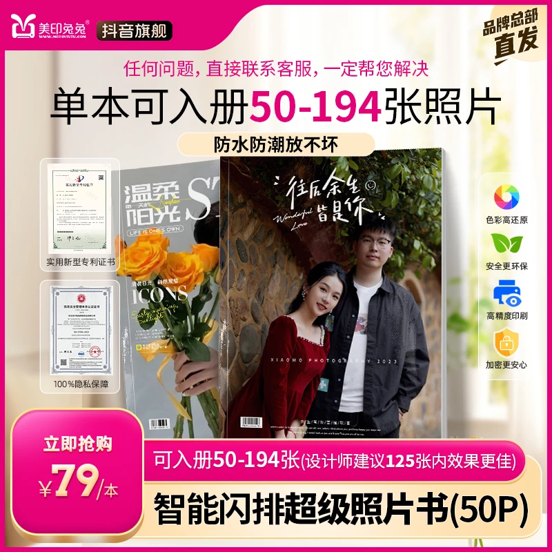 【美印兔兔】50页194张大容量防水防撕超级照片书软页情侣智能设计