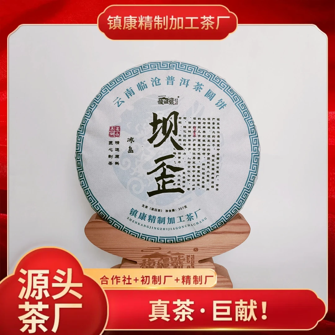 【冰岛五寨】坝歪/普洱生茶/兰香蜜韵