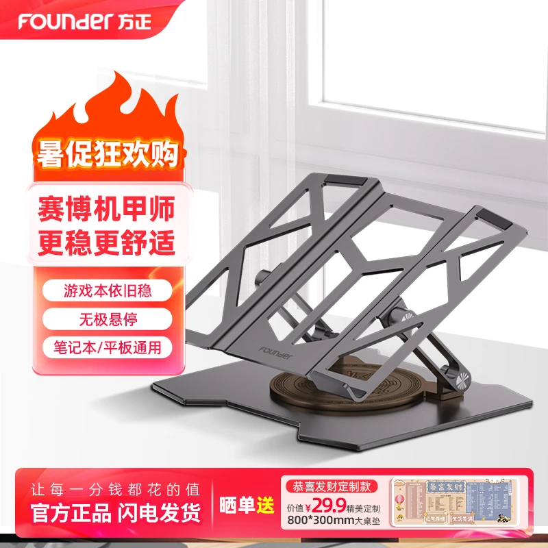 Founder/方正风魂电竞电脑支架旋转升降电竞学生游戏散热支架W6