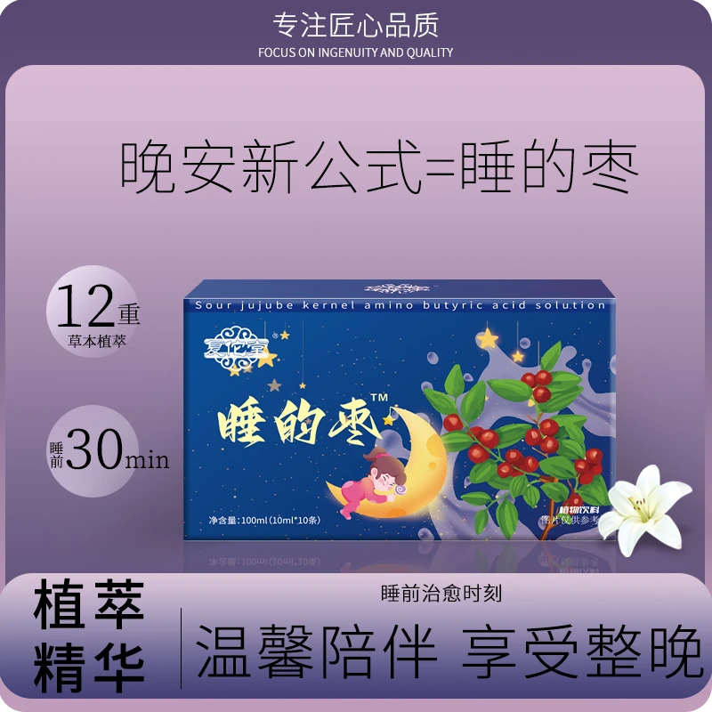 酸枣仁A+B标准化提取物 食品级原料--4盒