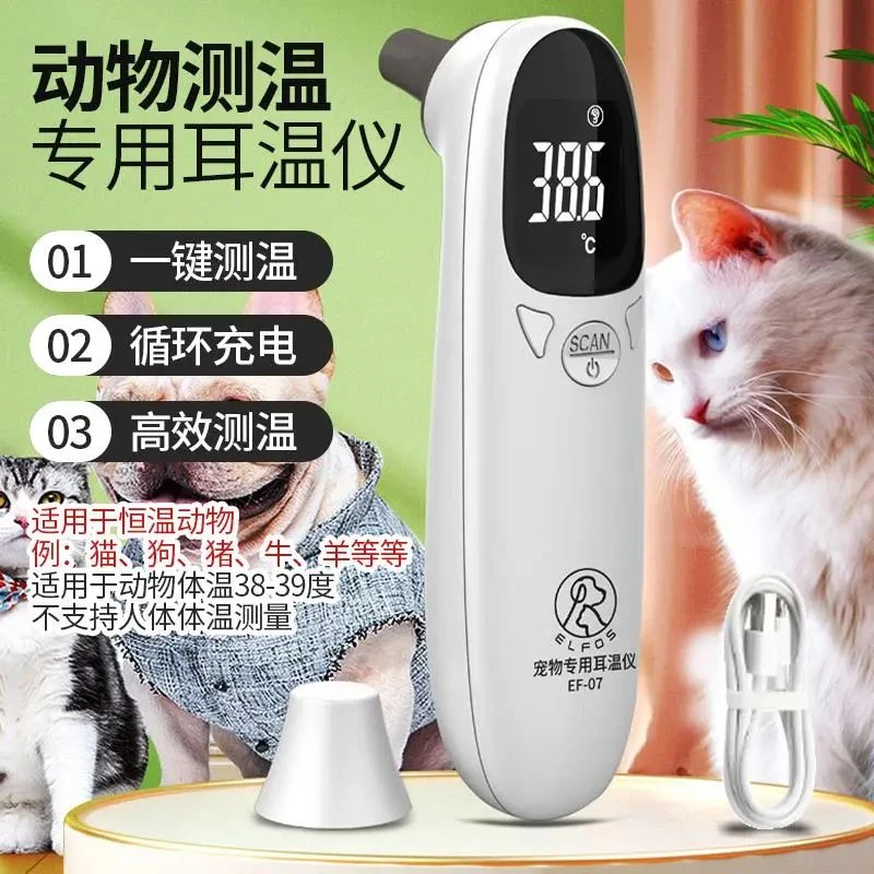 宠物体温计猫咪狗狗温度计动物专用测温计猫用电子测温兽用耳温枪