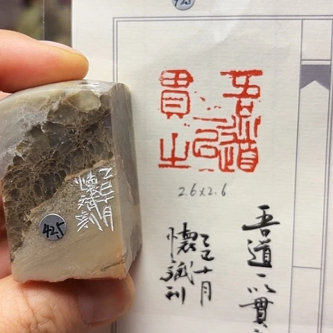 印石青田石篆刻作品