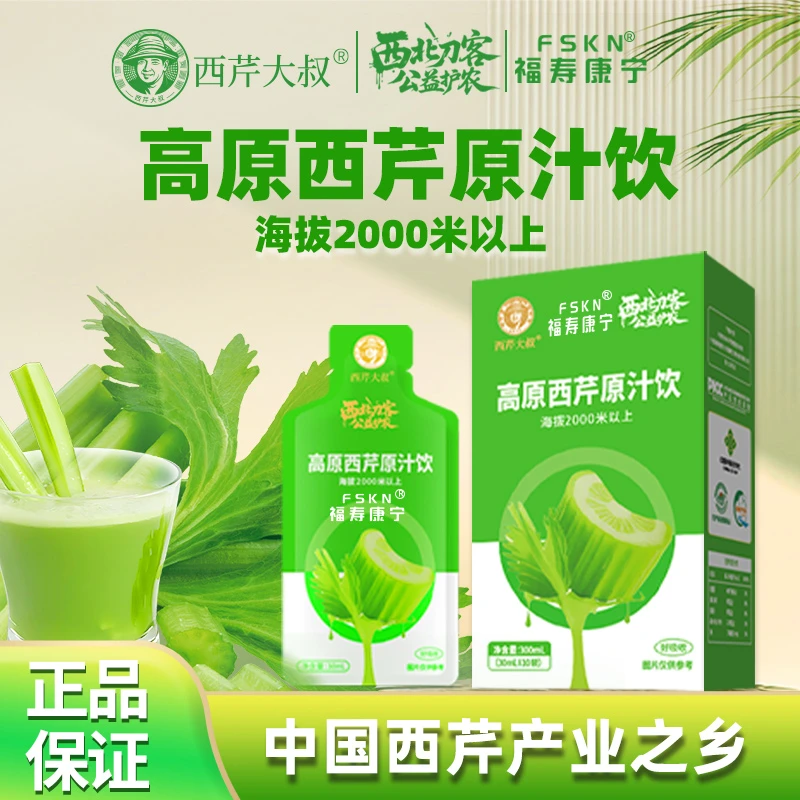 西芹大叔生态西芹汁果蔬芹菜汁饮原浆轻断食饮料