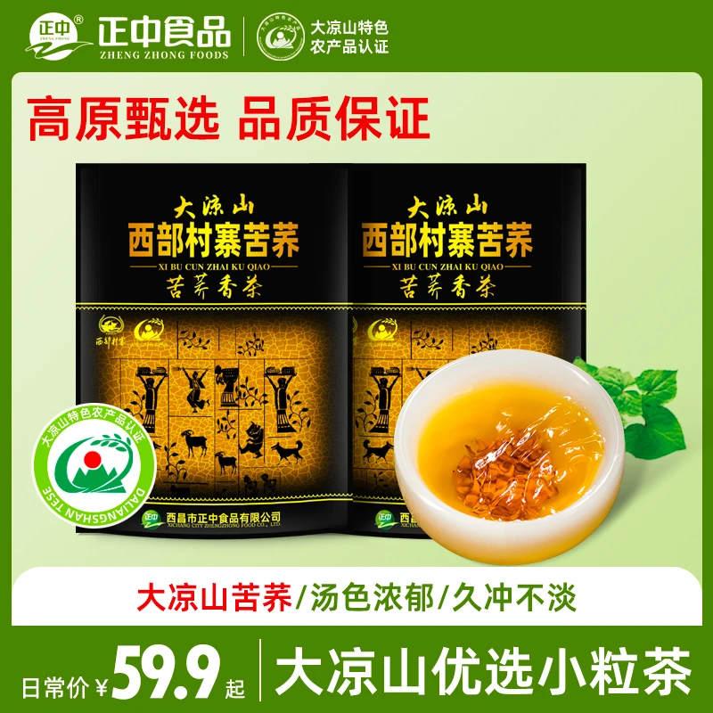正中黑苦荞茶500g大凉山香茶全胚芽颗粒荞麦茶香浓郁茶餐饮大麦茶