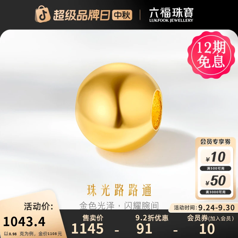 六福珠宝金珠子足金路路通转运珠光珠黄金吊坠计价G01G0007DS