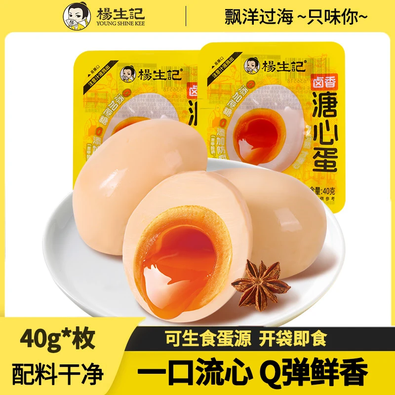 杨生记40g溏心蛋卤蛋早餐解馋卤味零食开袋即食卤味卤蛋RC