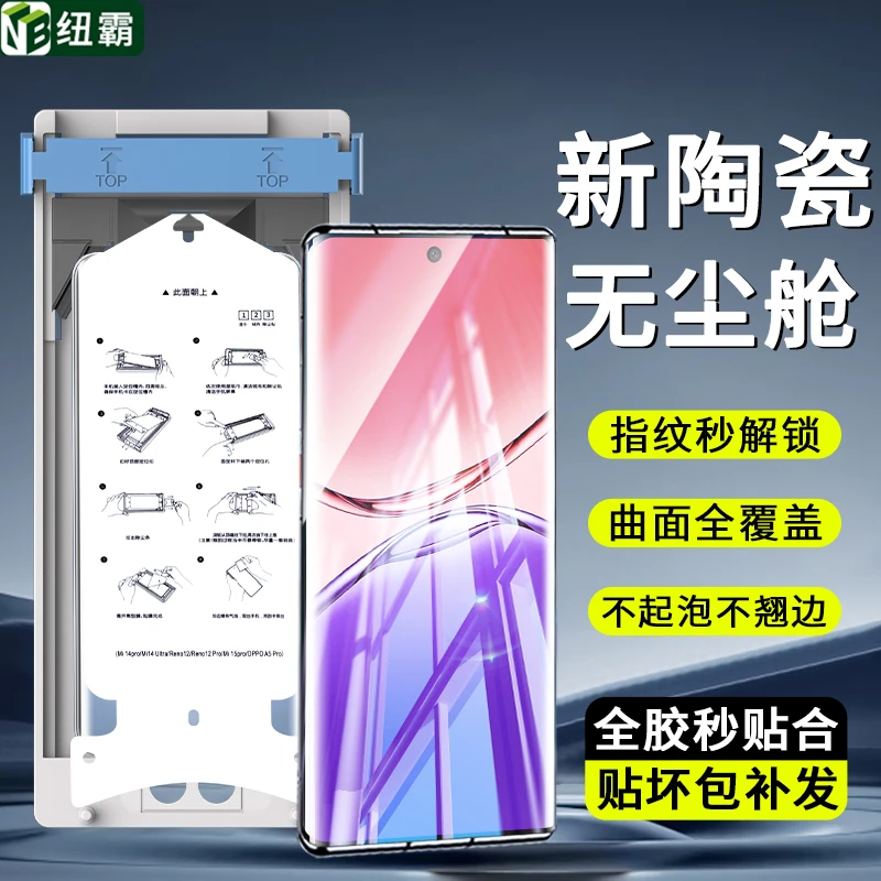 适用OPPOA5Pro微晶陶瓷膜A3Pro/A2Pro/A1Pro无尘舱高清全屏手机膜