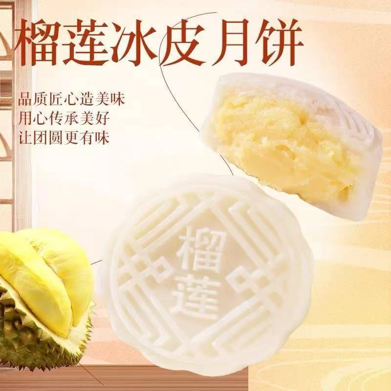 榴莲冰皮月饼点心中秋网红流心爆浆月饼送礼糕点零食品糯叽叽X