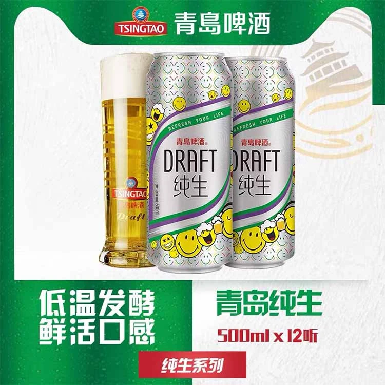 青岛啤酒纯生8度500ml*12罐