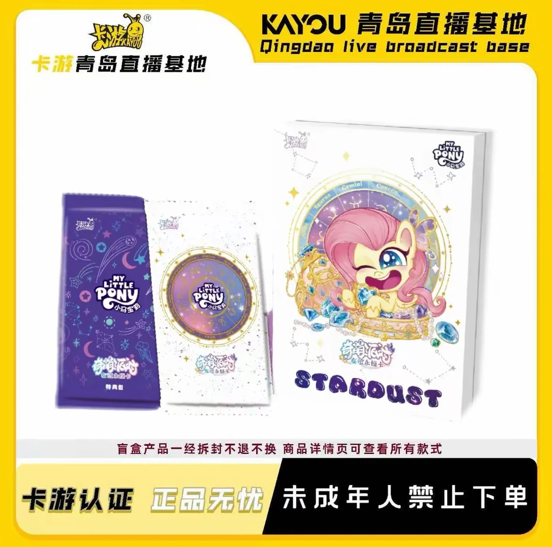 卡游【许愿池】小马宝莉奇萌派对第二弹卡牌收藏盲盒