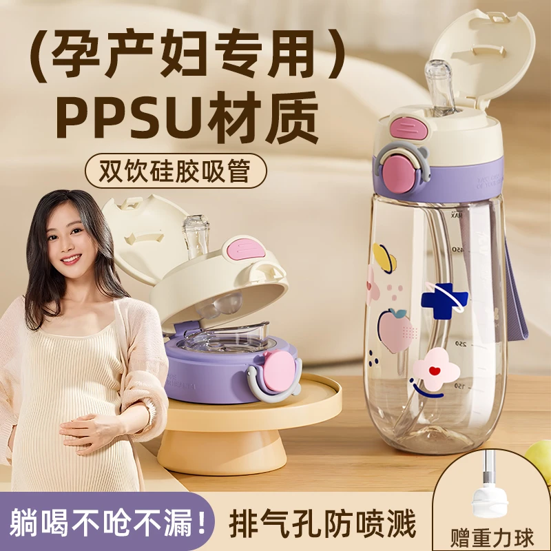 ppsu孕妇产妇专用水杯成人吸管杯子可躺着喝水杯子带刻度重力球