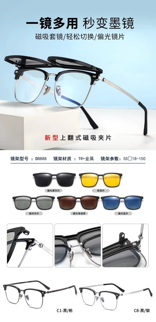 磁吸套镜秒变墨镜