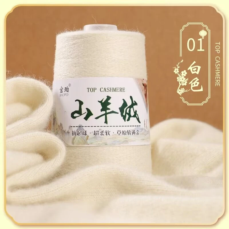 山羊绒线 26支2股 手编机织毛衣围巾马甲披肩开衫外套的羊绒毛线