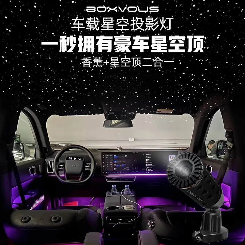 【香薰星空顶】星空投影灯车载星空灯车内高级感留香氛围灯2025新款