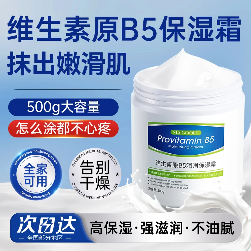 大白罐B5维生素保湿霜各季舒缓补水防干润滑易吸收不油面霜身体乳