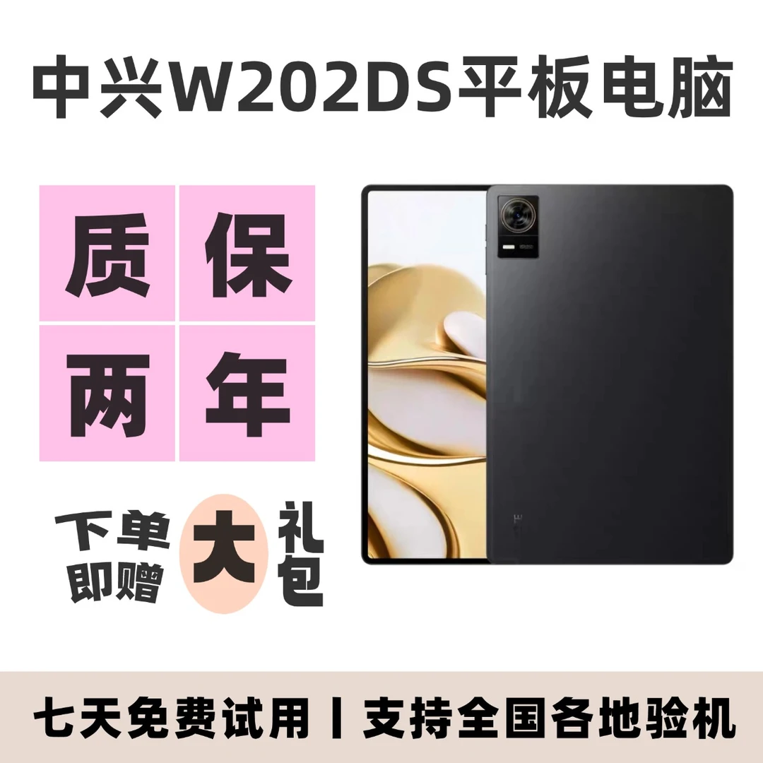 准新品 ZTE/中兴 中兴云W202DS平板电脑