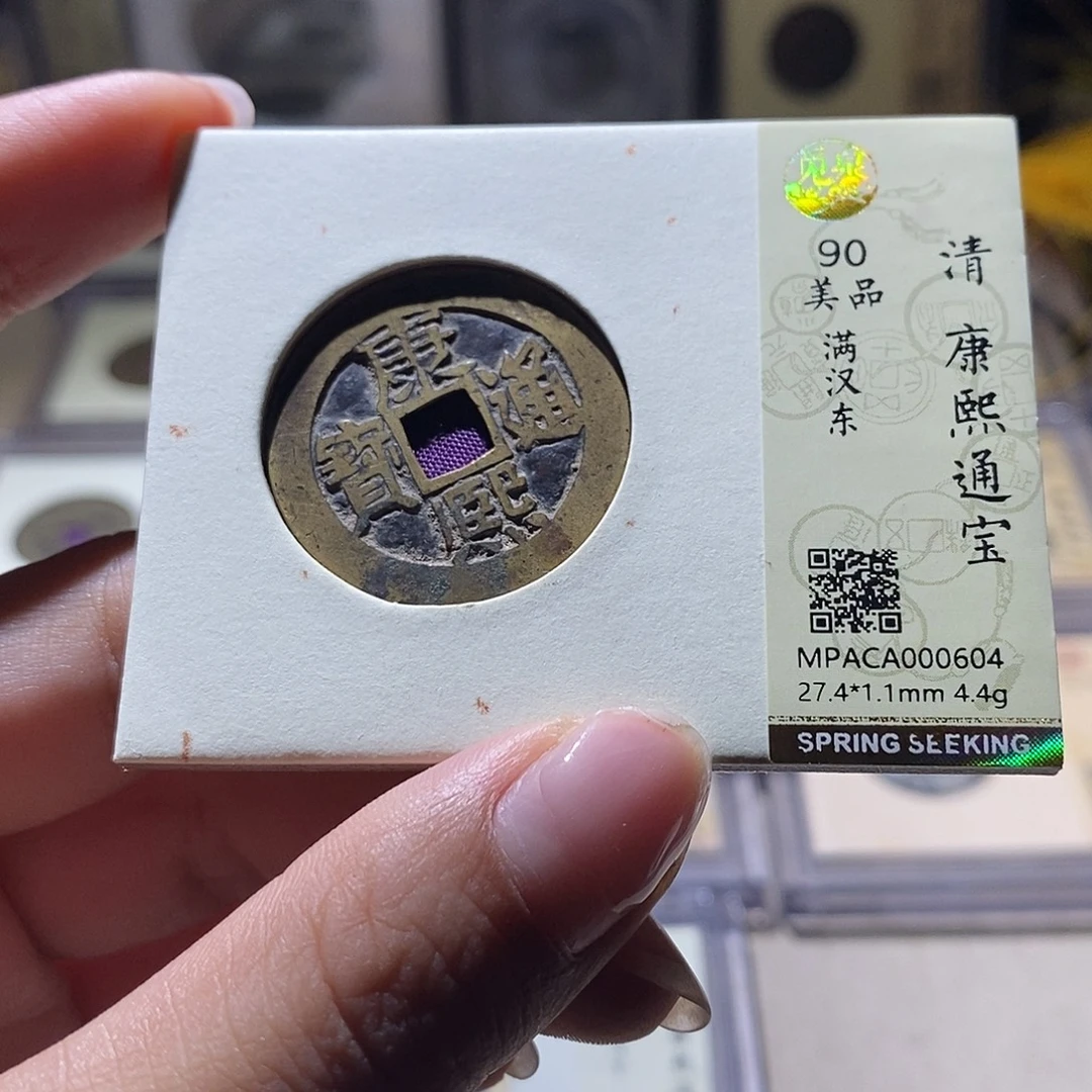 铜觅泉评级90清钱 雨柔