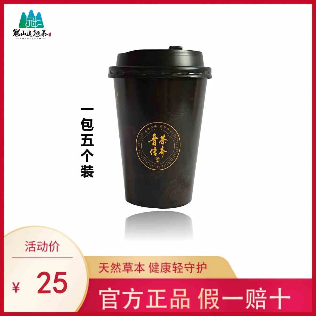 暖心茶杯 日常必备  晋茶传奇铝箔独立杯（5个装）