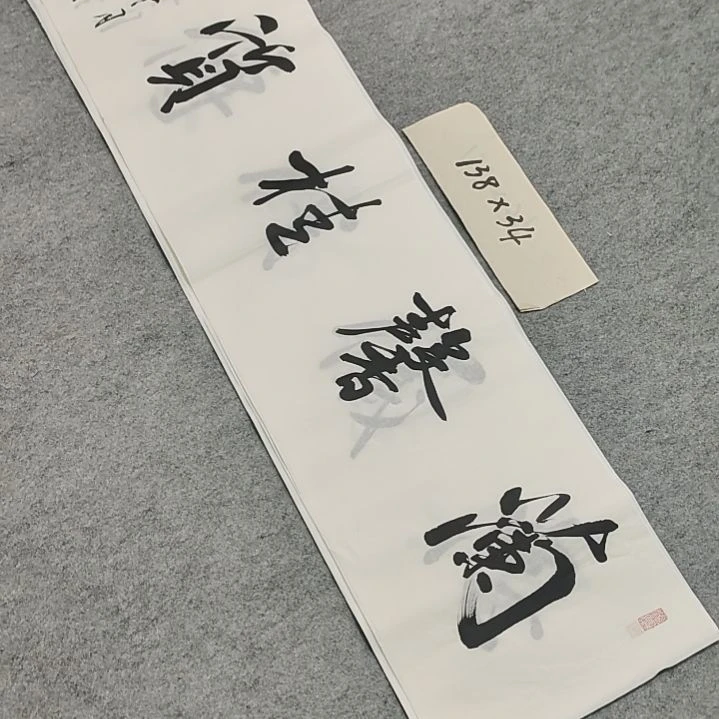 李士军老师书法作品
