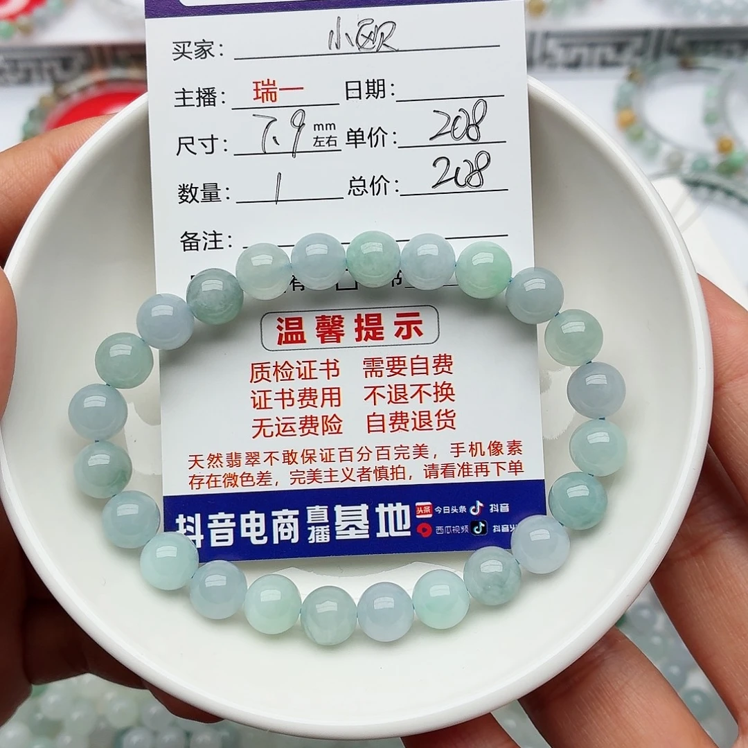 小***欧未镶嵌手链翡翠卡7.9