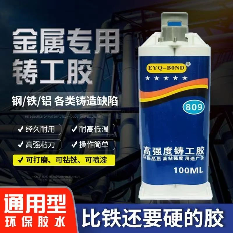 新款铸工胶焊接胶耐高温粘金属铜铁油箱水箱防水堵漏修补AB胶水