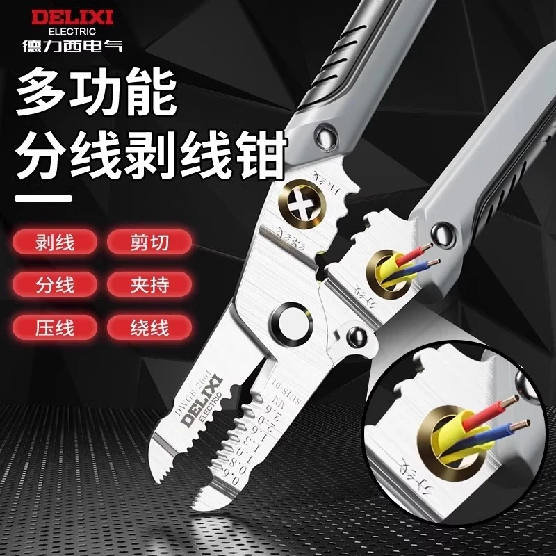 德力西剥线钳电工专用剪线钳多功能扒皮钳子手持多功能分线压线钳