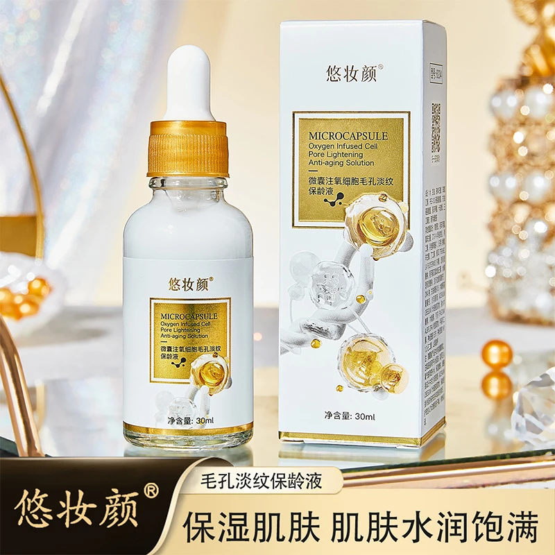 【拍一发五】悠妆颜微囊注氧细胞毛孔淡纹保龄液