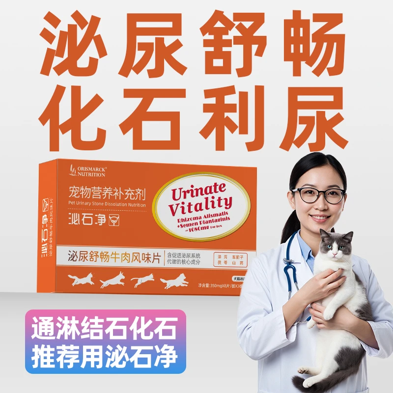 【宠物化石】泌石净猫咪狗狗尿频尿闭血尿溶解结石牛肉味营养补充剂