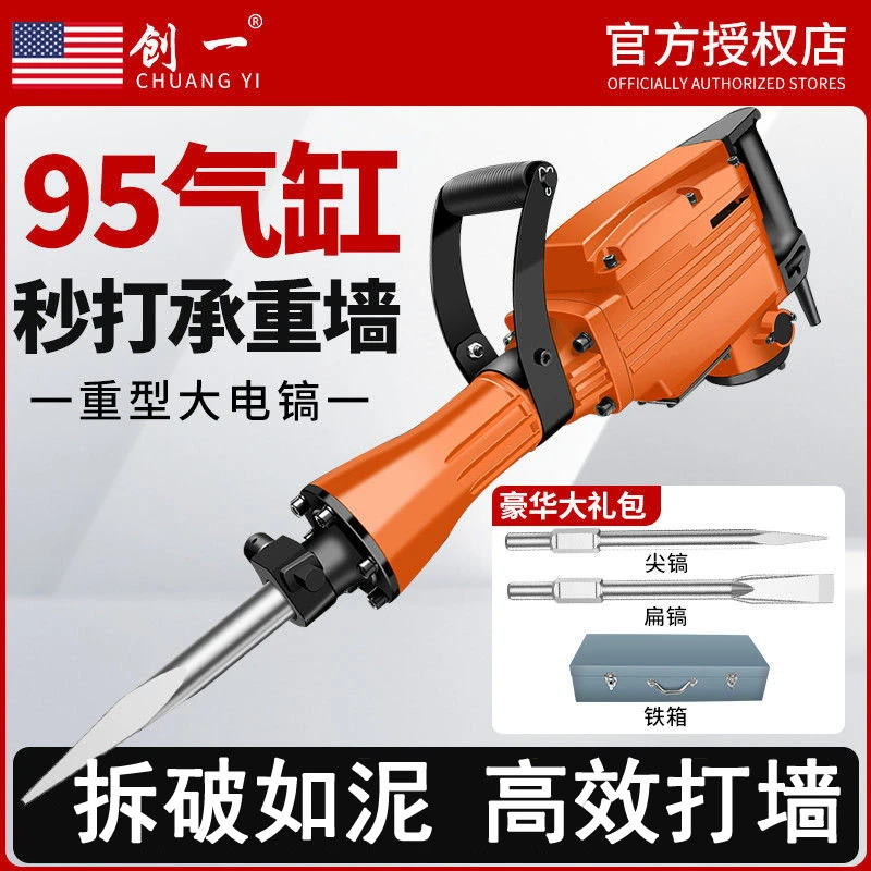 创一大功率95电镐65混凝土工程电锤开槽工业重型打混凝土专用电镐