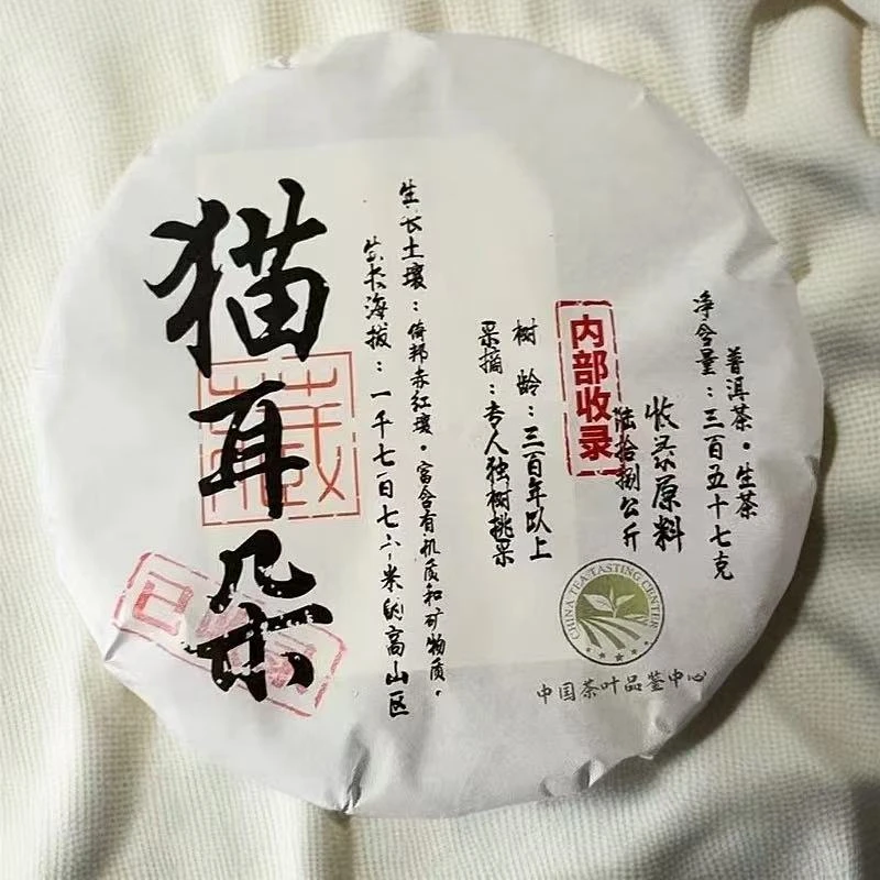 【子木茶叶】猫耳朵  普洱茶生茶 （拍1发6饼）