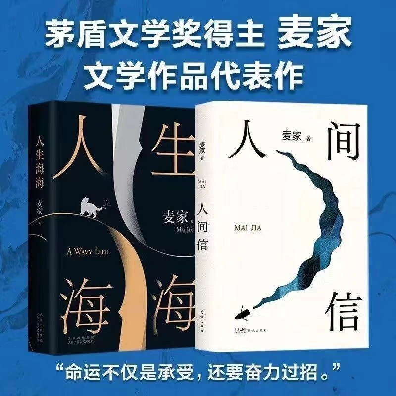 人生海海 风声 人间信 麦家 茅盾文学得主2019强力之作 暗算