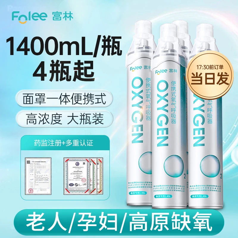Folee/富林便携式氧气呼吸器家用氧气瓶孕妇用氧气罐老年人老人吸氧西藏旅行高反补氧车载高原旅游供氧器户外医疗吸氧器