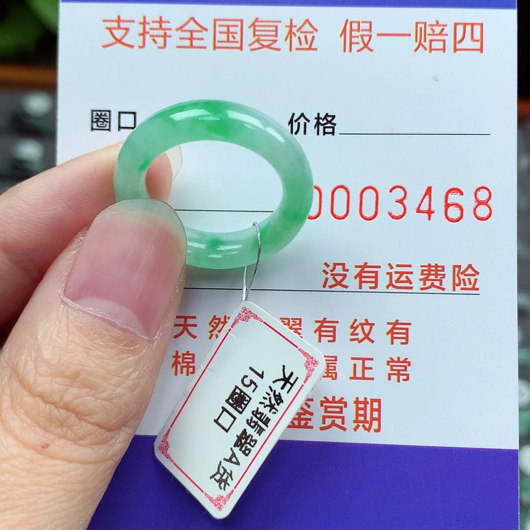 未镶嵌戒指翡翠清**爽15号