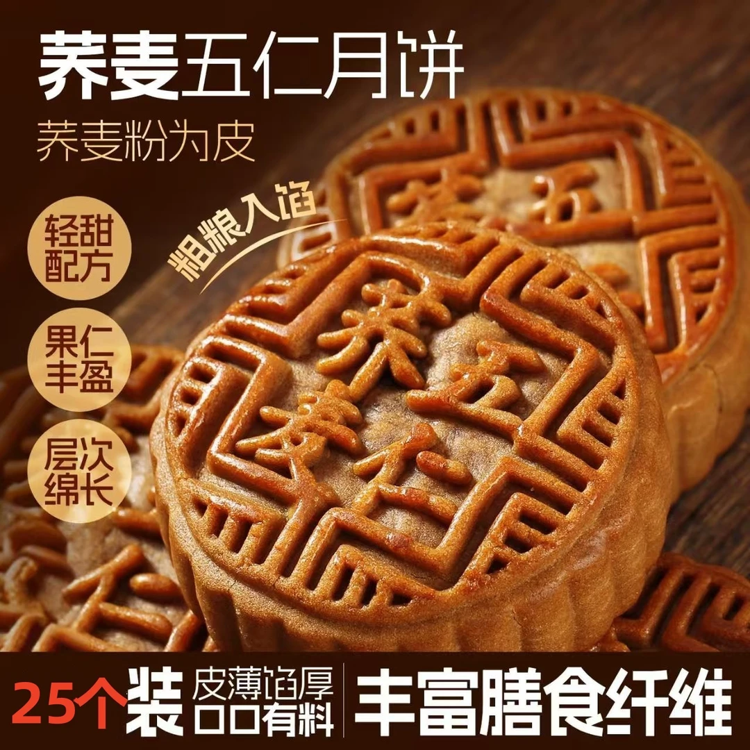 【拍一抢25个】荞麦月饼无添加蔗糖荞麦月饼整箱批发老式粗粮