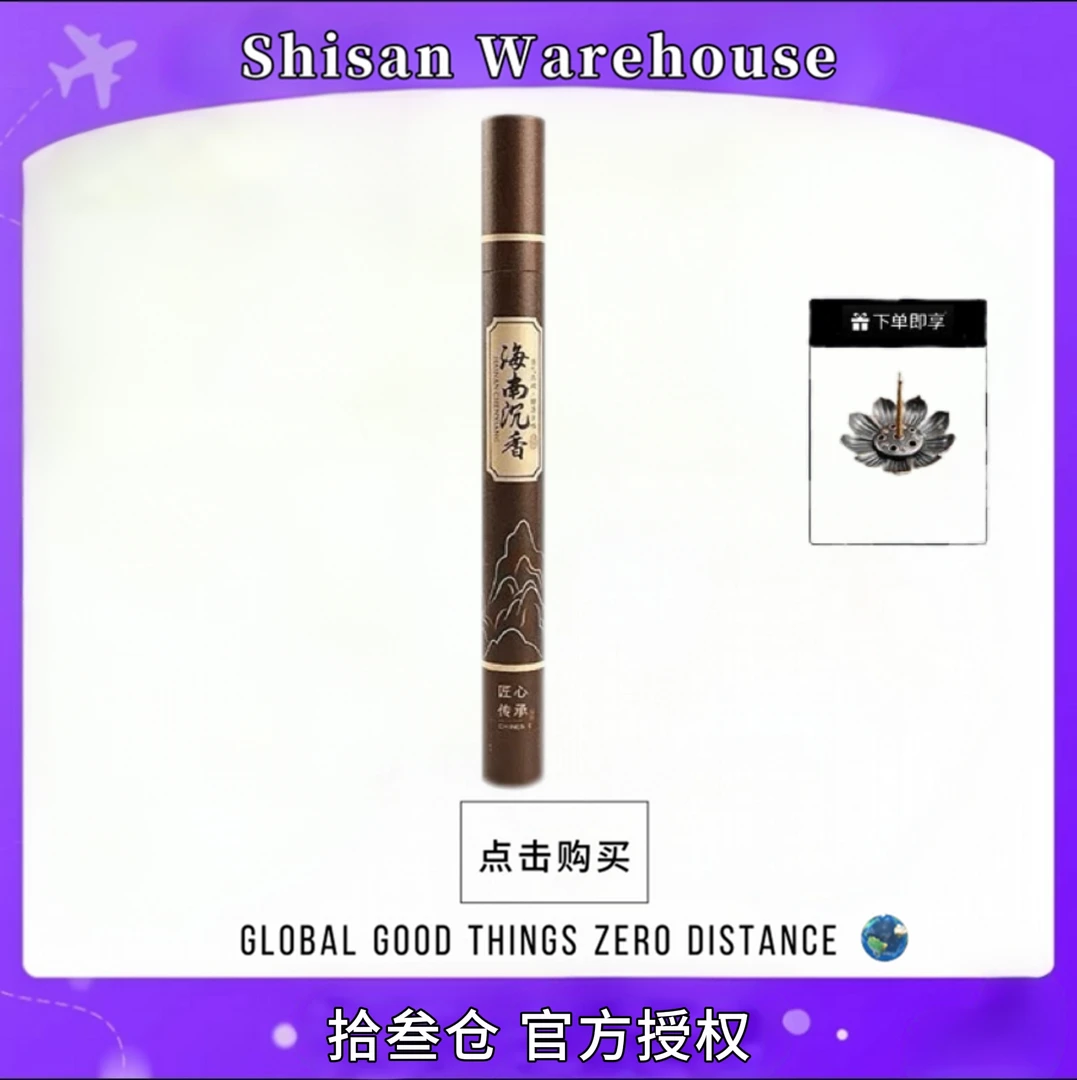 宠粉补贴【一单一罐可多拍】优质线香沉香茶室老山家用熏香室内香薰