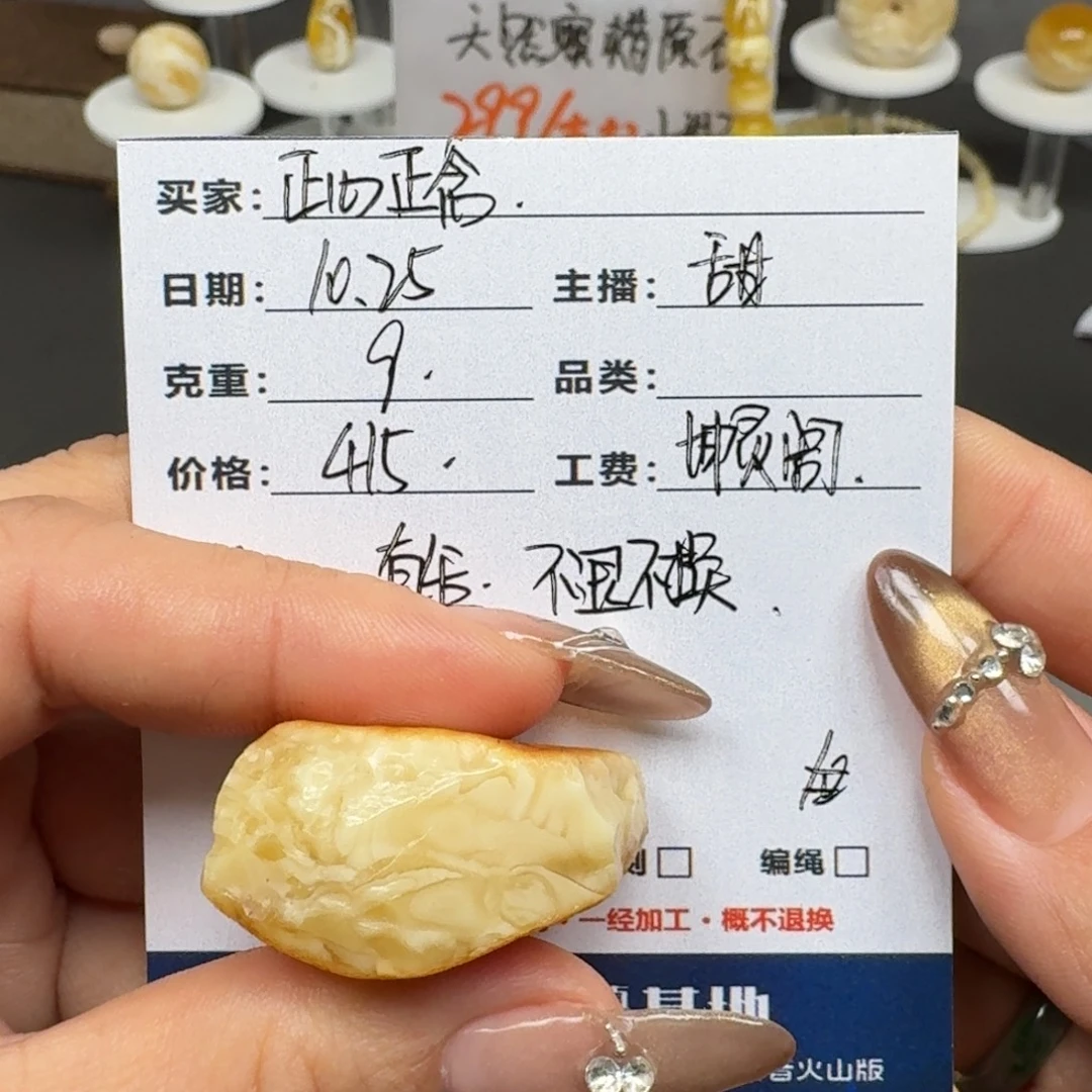 正***念定制琥珀未镶嵌蜜蜡定制