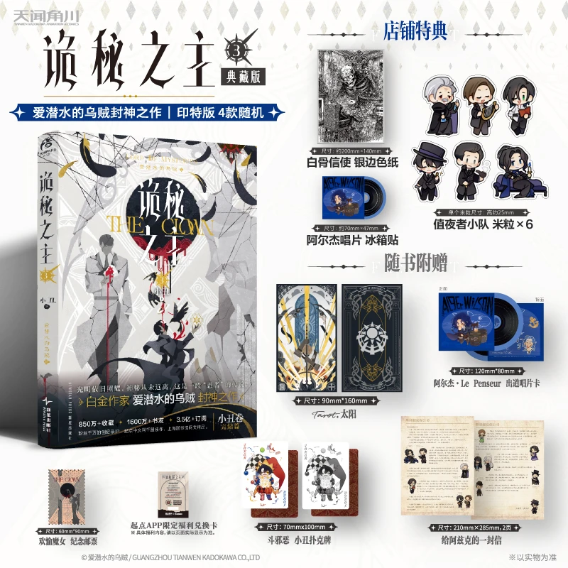 【文轩】诡秘之主3(飞机盒) 中国科幻,侦探小说