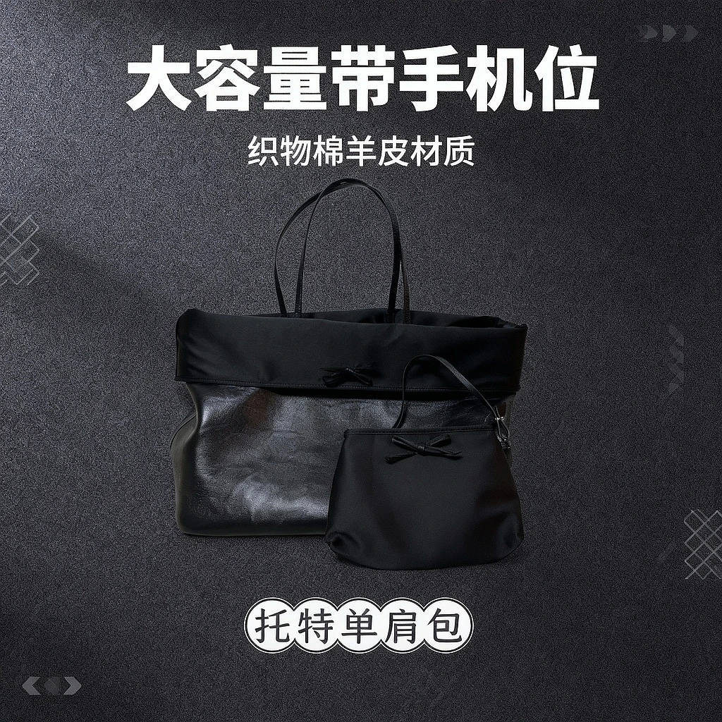 【MIA】巴黎蝴蝶结子母包大容量托特包缎面和羊皮双面单肩女包休闲