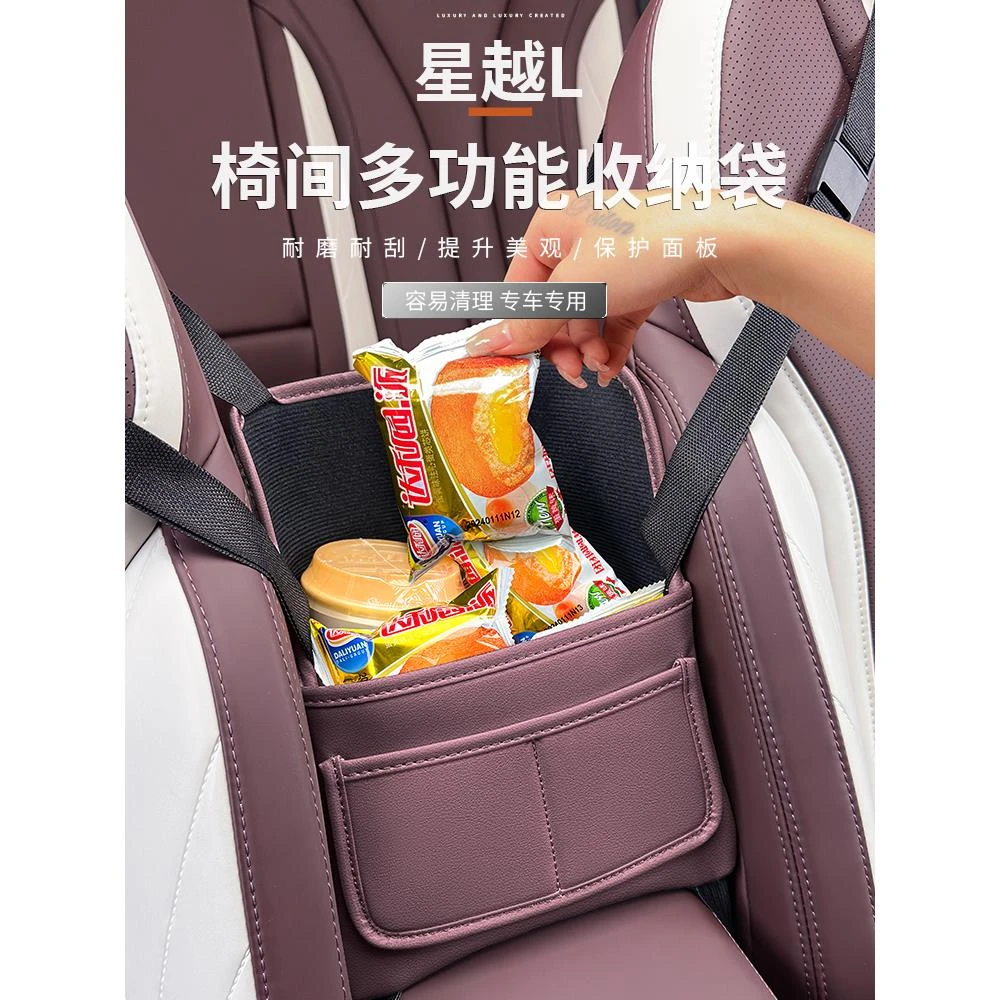 适用于吉利星越L中控扶手箱储物袋车中央收纳整理置物盒用品大全