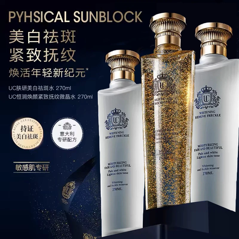 意大利UC美白淡斑水提亮修护精华三重胶原焕颜紧致抚纹微晶精华