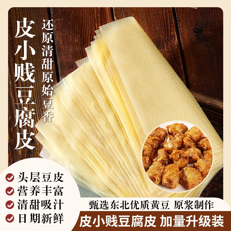 潮汕手工蝉翼原浆头层豆腐皮油豆皮干货春卷豆腐衣肉卷超薄五香