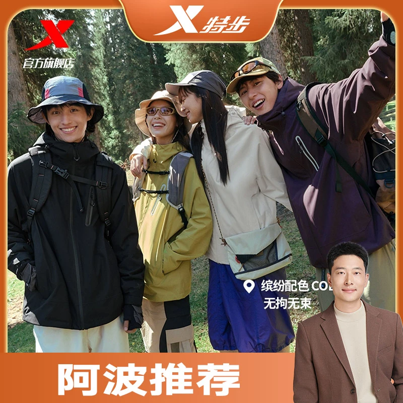 【阿波推荐】王鹤棣同款特步三合一冲锋衣防风外套8764272C0108