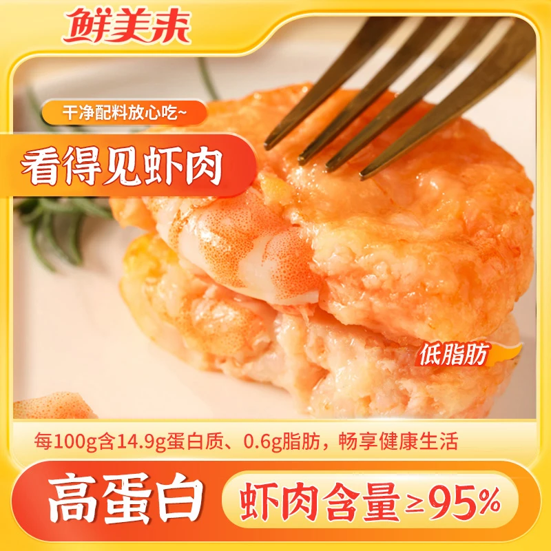 【鲜美来】DH大颗粒虾饼160g虾肉含量95%及以上BAP认证配料干净