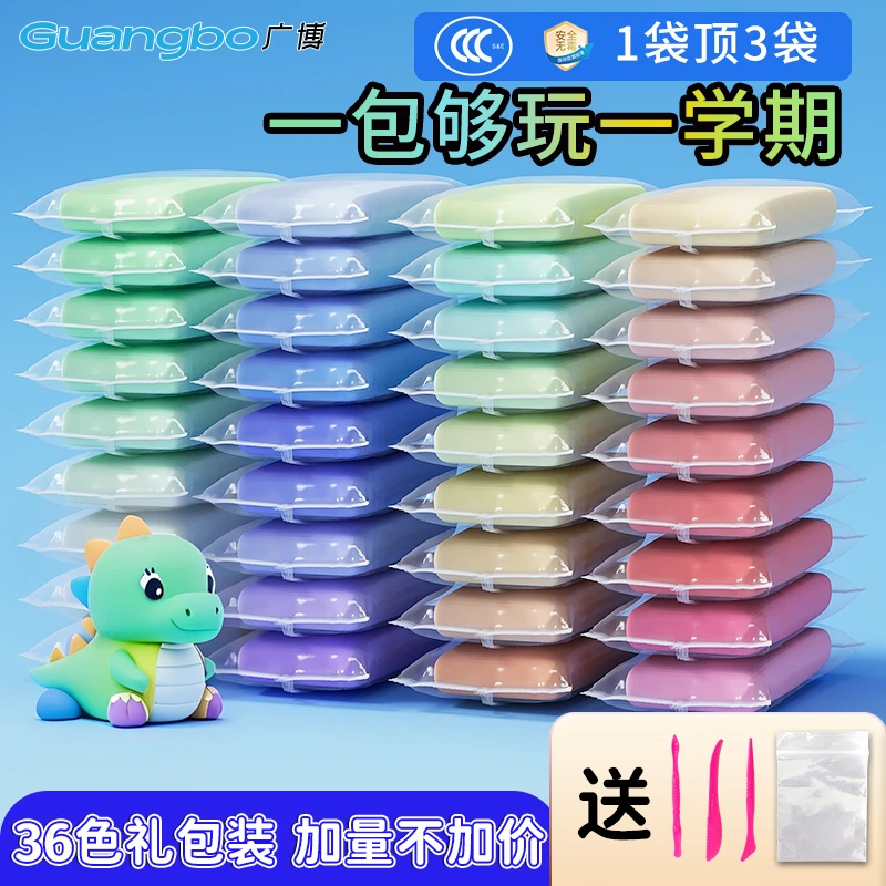 广博36色超轻粘土抗菌环保安全无毒不粘手工黏土橡皮泥礼包装儿童