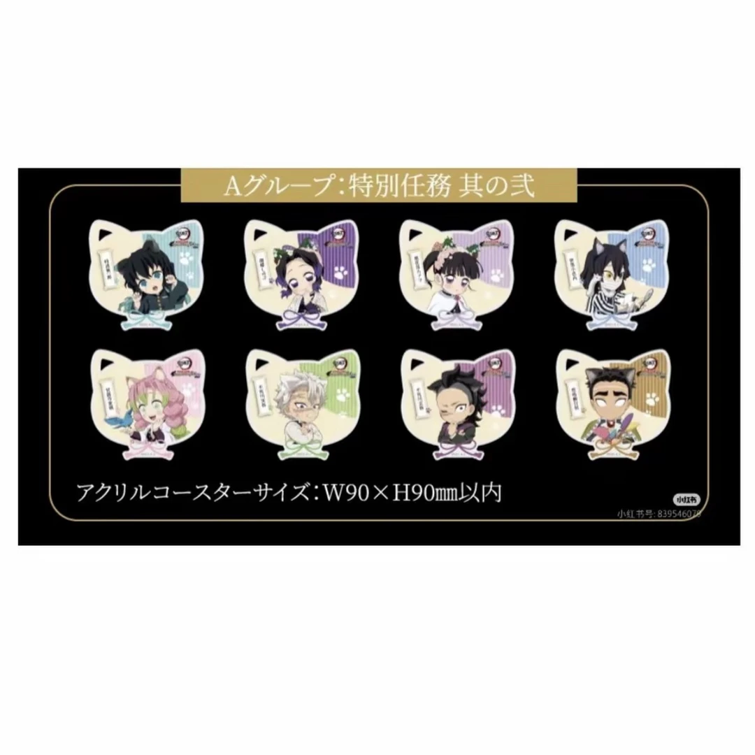 鬼灭之刃 南家糖二弹 杯垫盲袋（默认代拆）