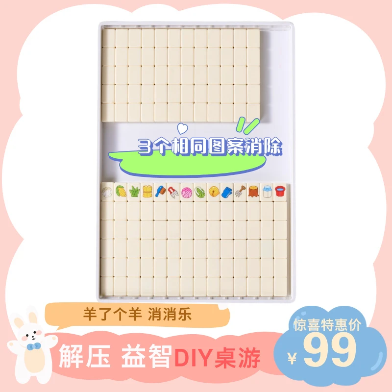 24号迷你羊了个羊麻将牌消消乐对对碰旅行便携式可爱小巧mini网红