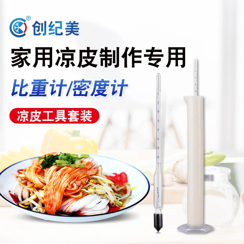 凉皮面浆浓度比重计密度计高精度米浆面糊液体浓度测量波美计